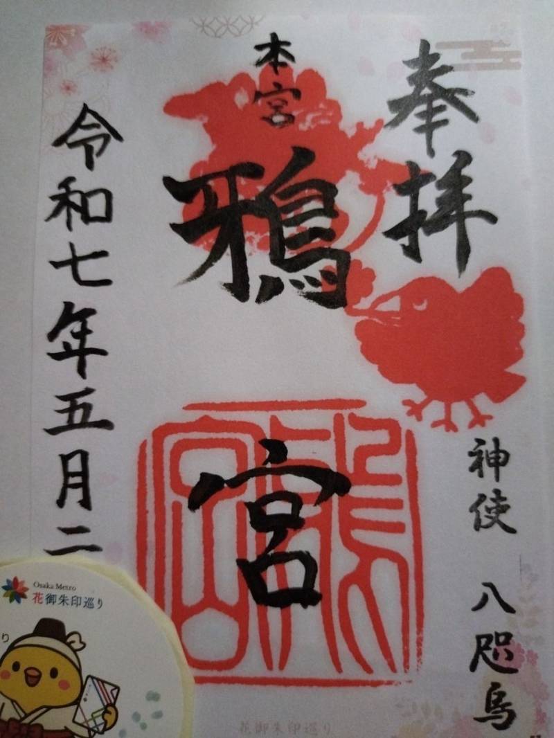 鴉宮,大阪府大阪市此花区伝法2丁目10-18