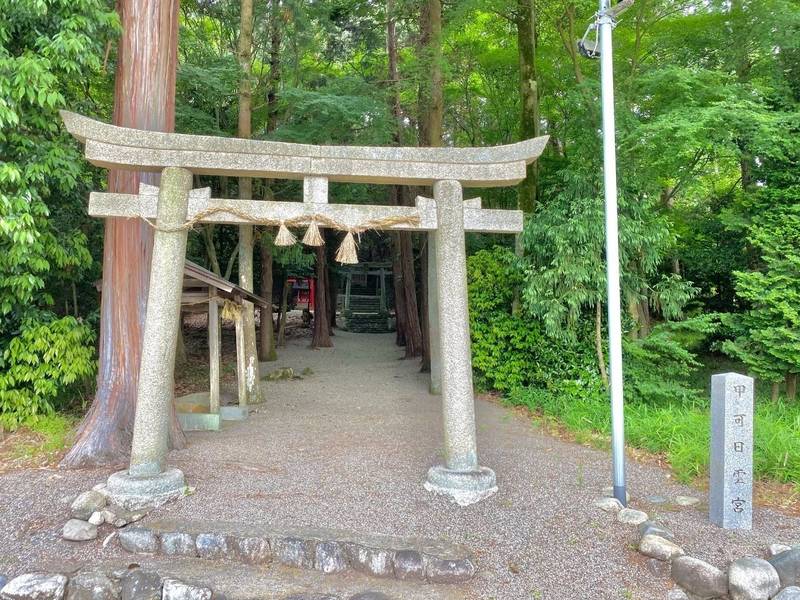 甲可日雲宮,滋賀県甲賀市土山町頓宮