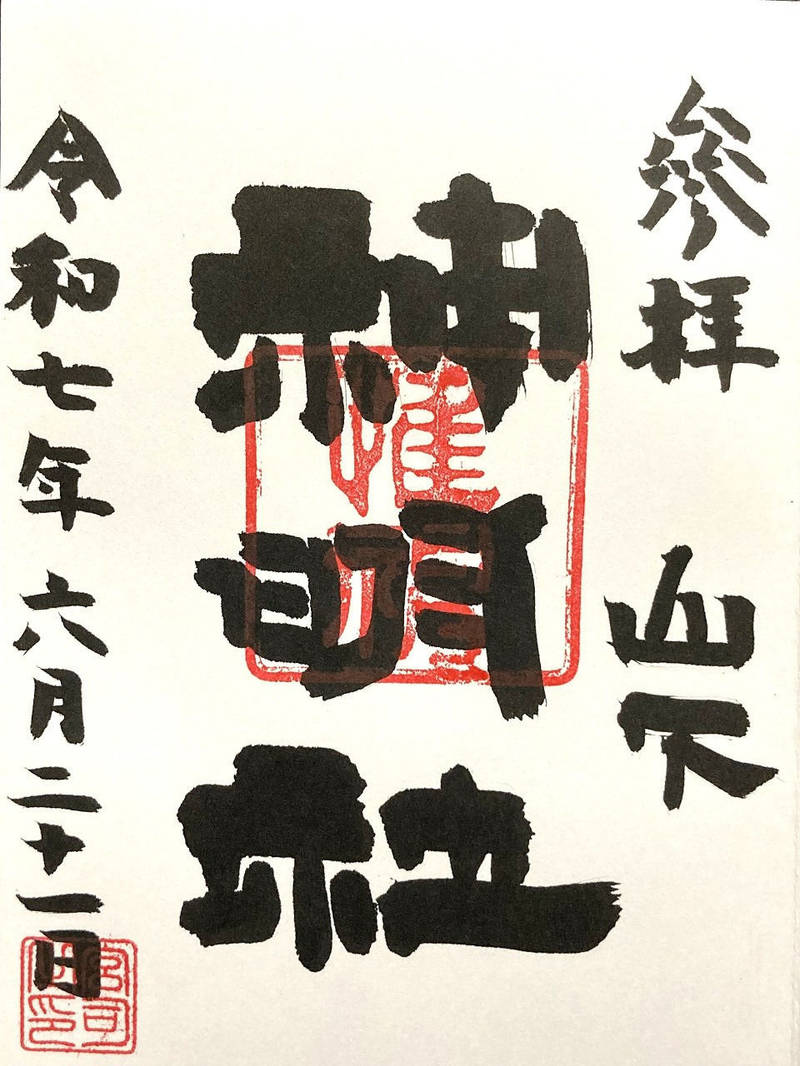 山下神明社,東京都日野市神明4-11-1