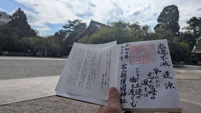 富山縣護國神社,富山県富山市磯部町1丁目1−17