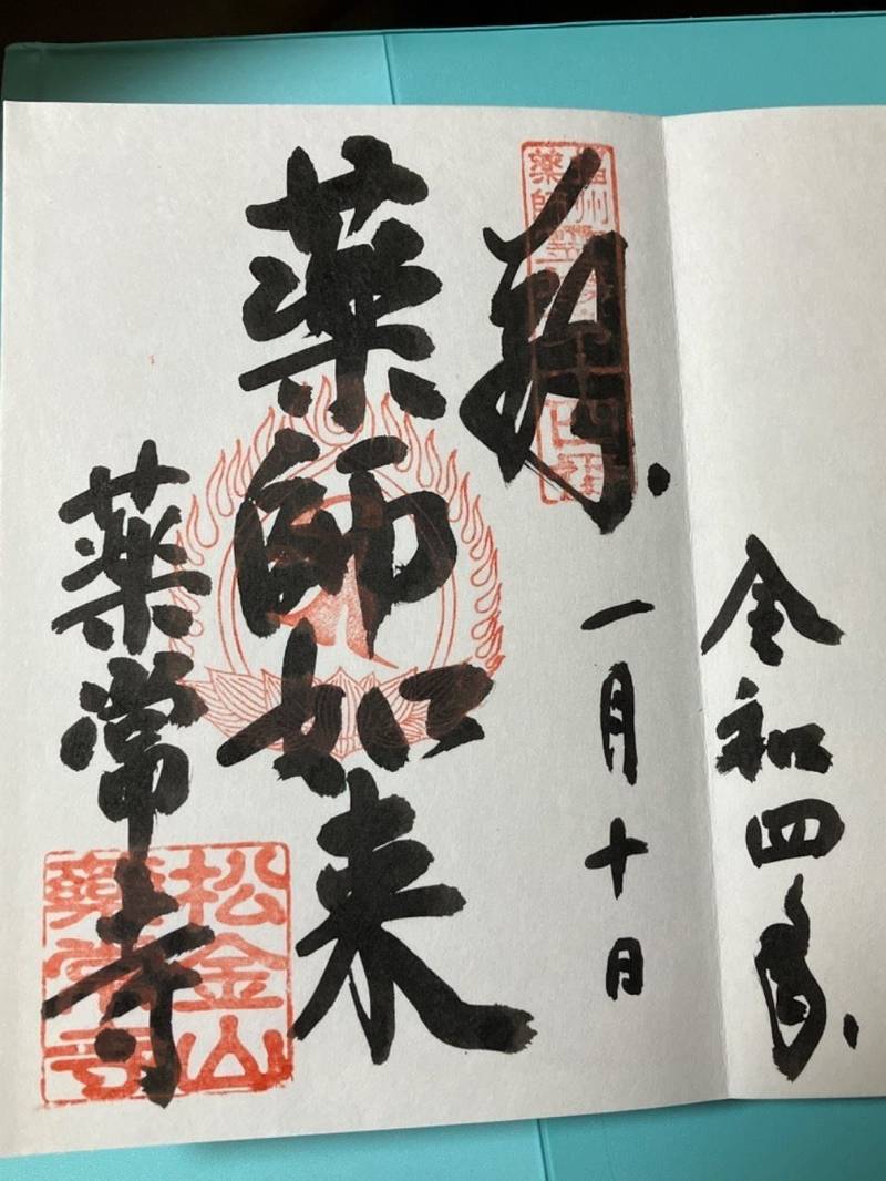 薬常寺,兵庫県姫路市船津町３７６３