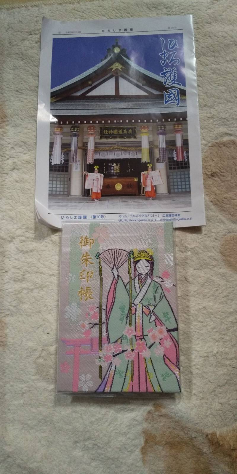 広島護国神社 御朱印帳 広島市 広島県 Omairi おまいり 広島護国神社 御朱印帳 広島市 広島県 Omairi おまいり