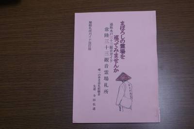 仏国寺,授与品,東海Q太郎