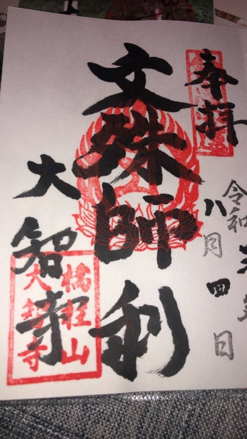 大智寺,京都府木津川市木津雲村42-1