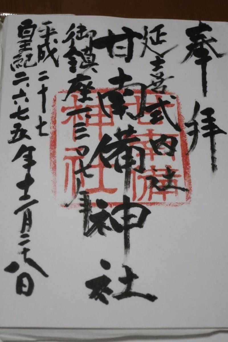 甘南備神社,広島県府中市出口町745