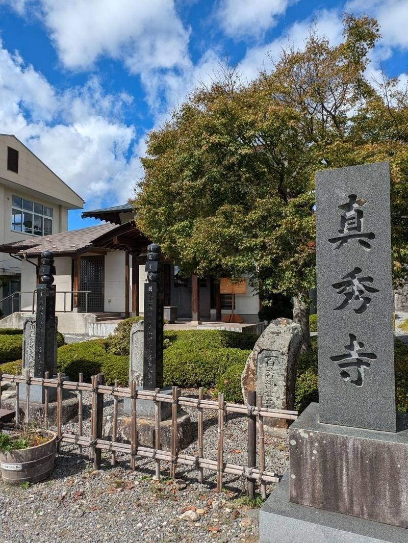 真秀寺,長野県岡谷市長地小萩1-19