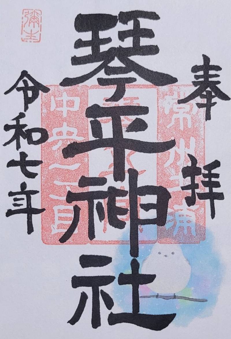 中城琴平神社,茨城県土浦市中央1丁目１２