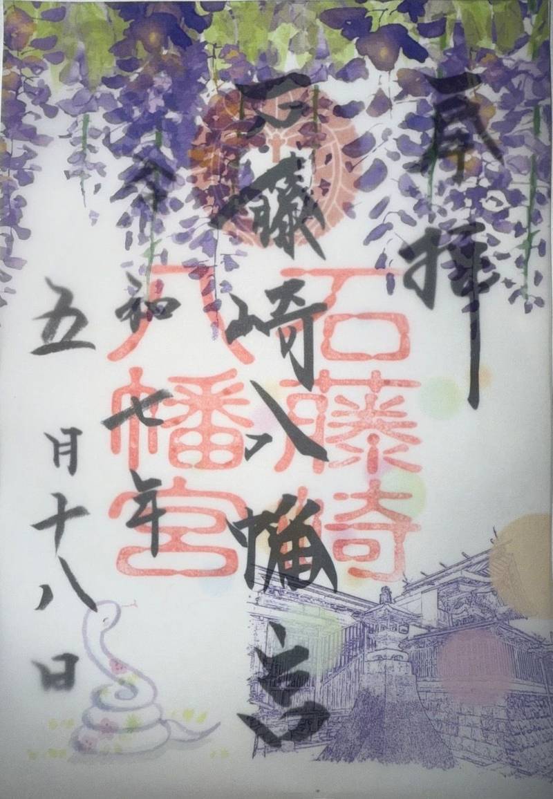 石藤崎八幡宮,熊本県山鹿市石1873