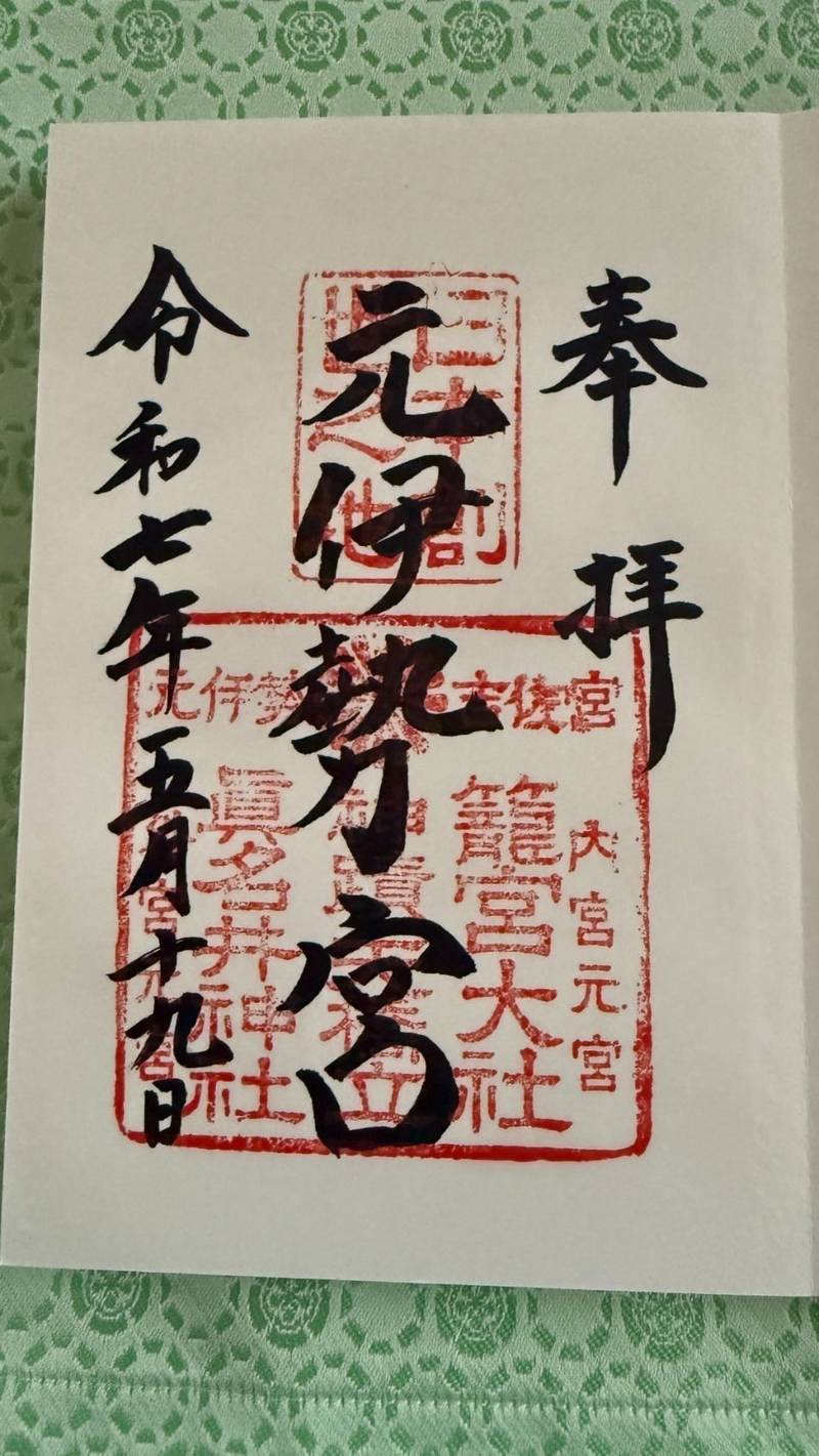 眞名井神社,京都府宮津市字大垣430