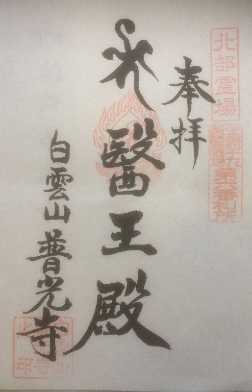 普光寺,岡山県久米郡美咲町打穴西1604