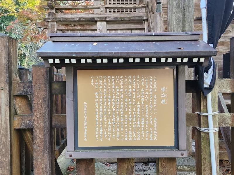 感応殿,兵庫県豊岡市出石町内町
