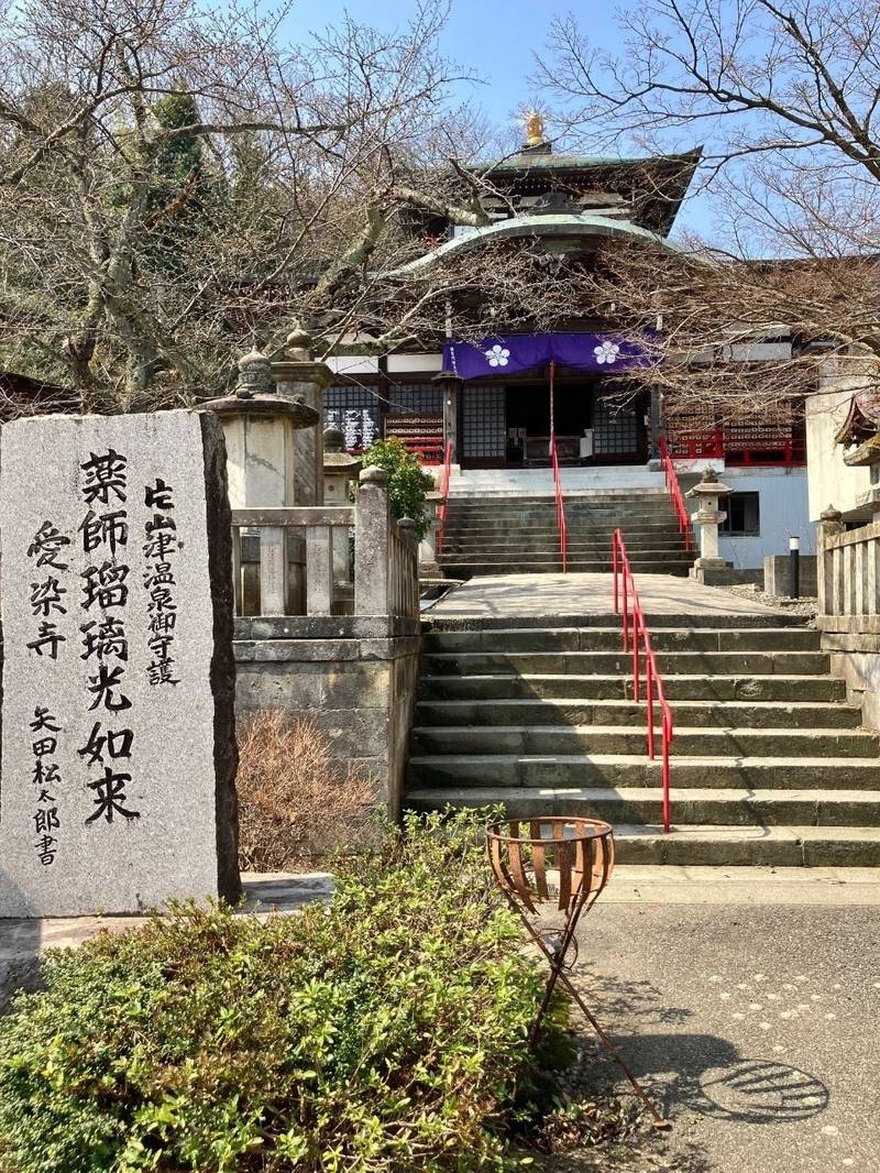 愛染寺,石川県加賀市片山津温泉11-3-5