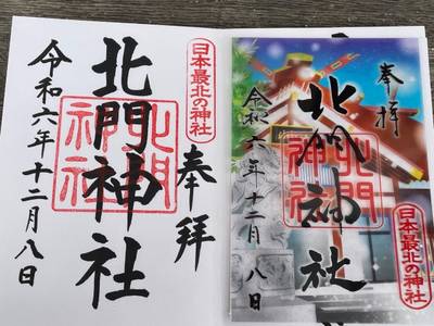 北門神社,御朱印,えし