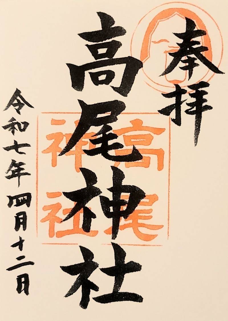 高尾神社,広島県呉市焼山中央２丁目１１−１１