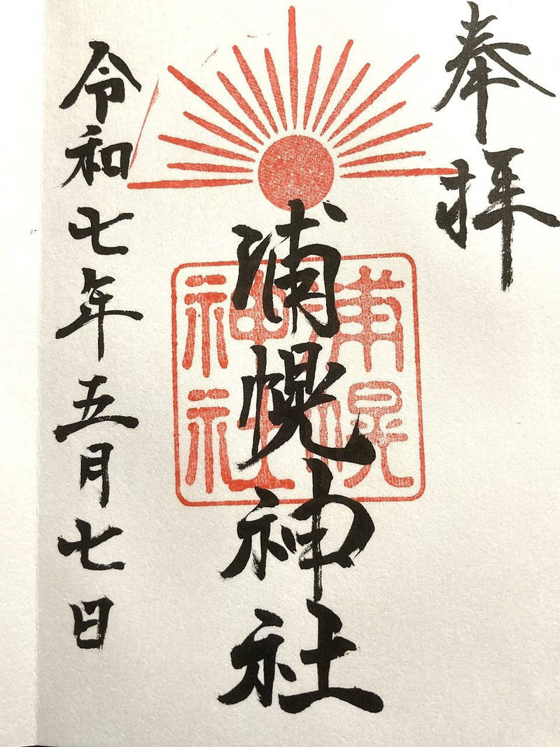 浦幌神社,北海道十勝郡浦幌町字東山町18番地の1