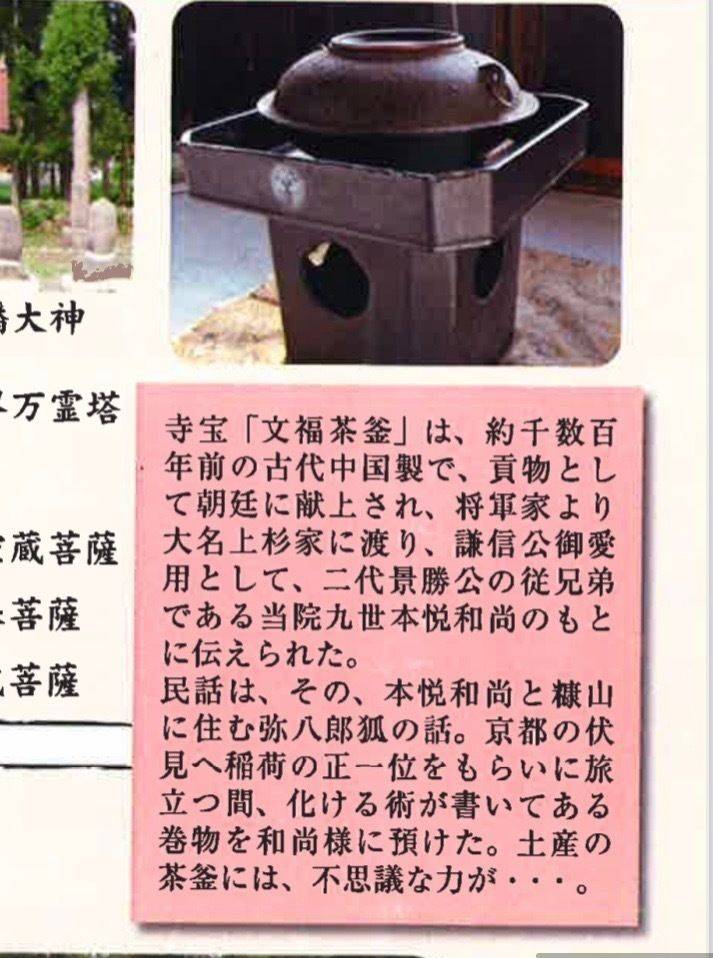 常慶院,山形県米沢市南原横堀町2844