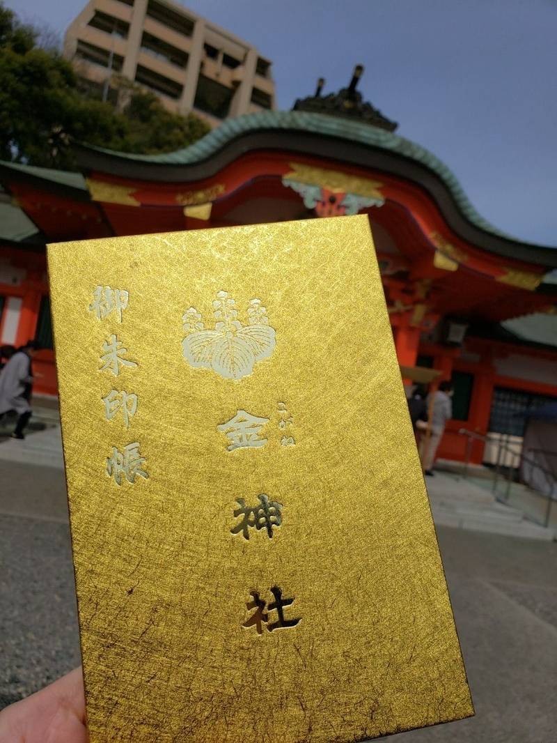 金神社 御朱印帳 岐阜市 岐阜県 Omairi おまいり