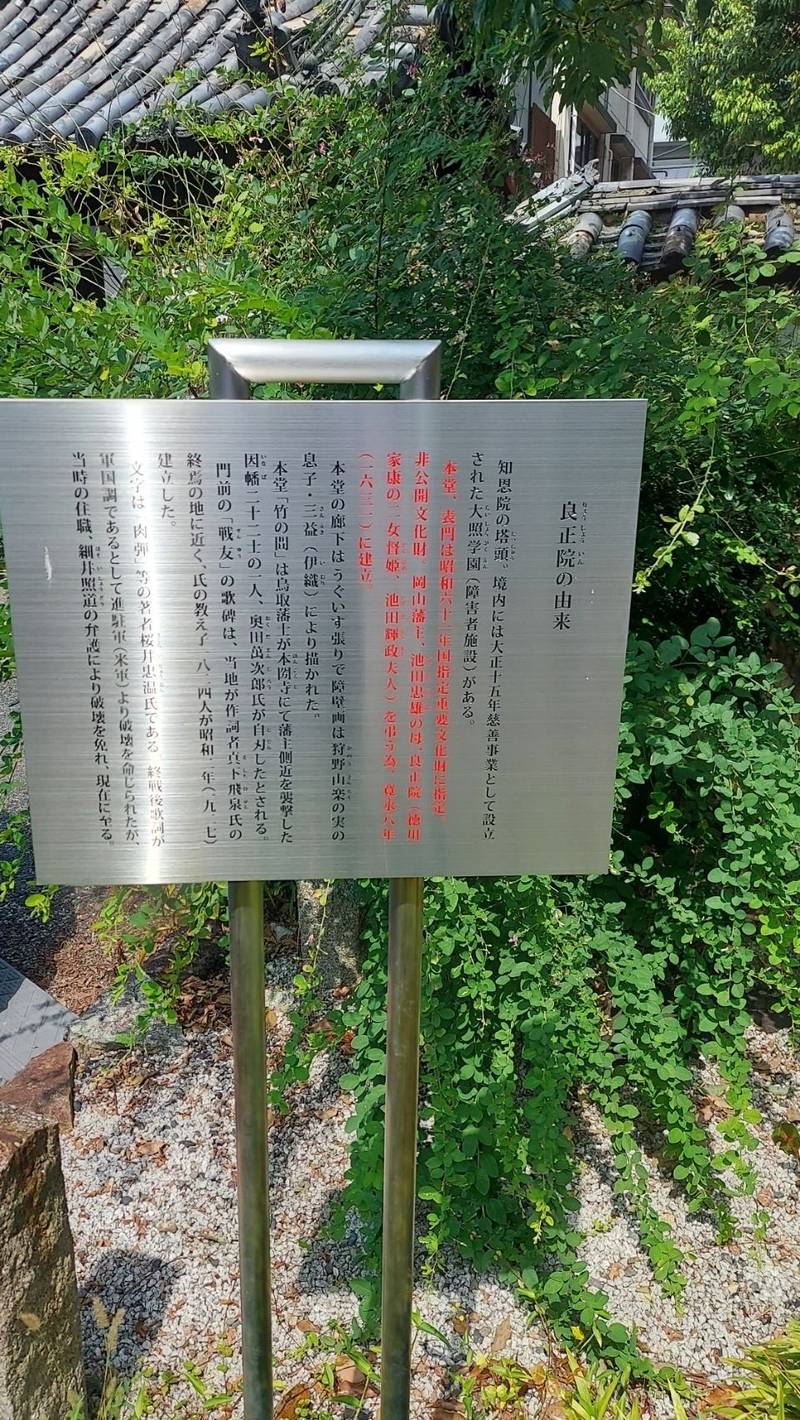 良正院,京都府京都市東山区林下町４０２