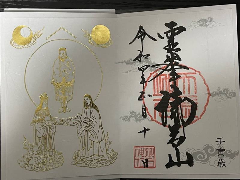 御岩神社 御朱印 日立市 茨城県 Omairi おまいり 御岩神社 御朱印 日立市 茨城県 Omairi おまいり