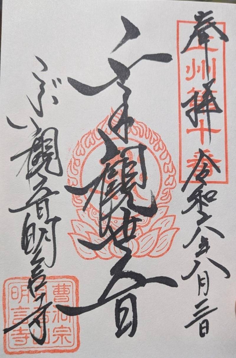 明言寺  (こぶ観音),群馬県邑楽郡邑楽町大字石打237-1