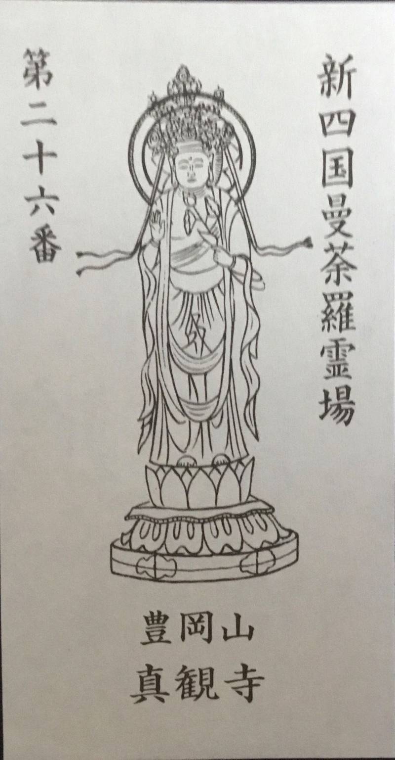 真観寺,愛媛県四国中央市富郷町寒川山２０７