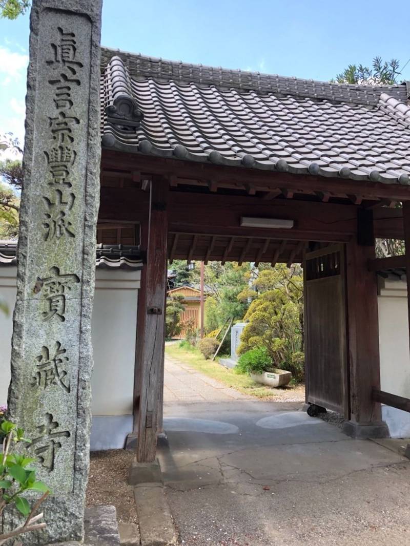 宝蔵寺,埼玉県川口市西新井宿355