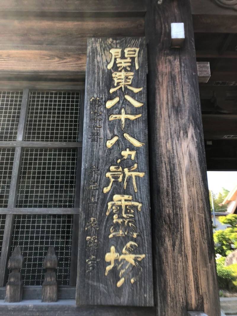 東陽寺,埼玉県北葛飾郡松伏町下赤岩532