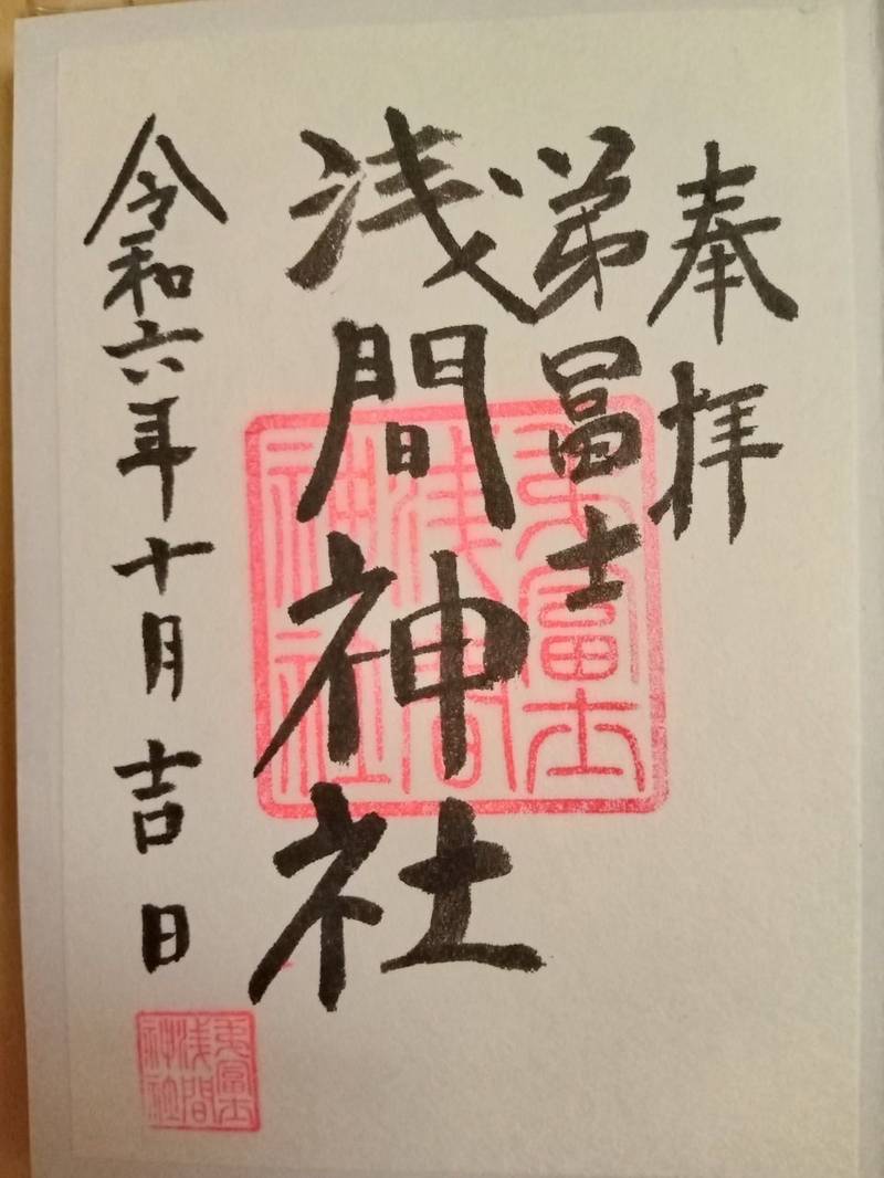 弟冨士浅間神社,埼玉県秩父市日野９７２－３