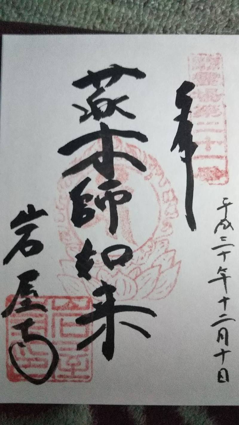 岩屋寺,兵庫県姫路市豊富町神谷３０３１