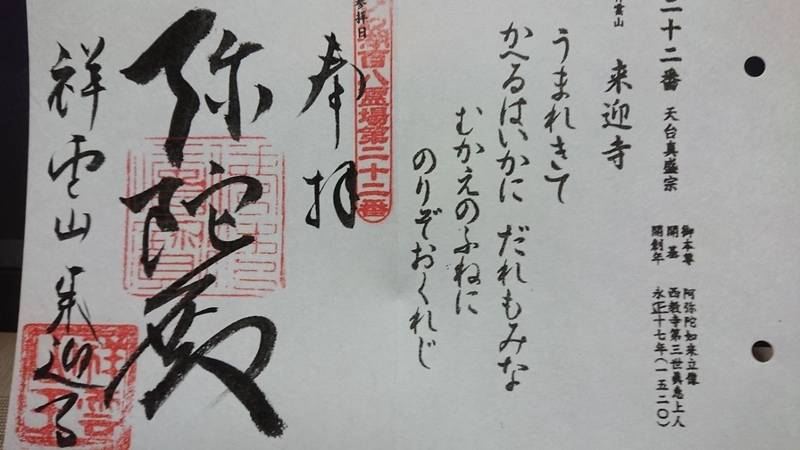 祥雲山 来迎寺,滋賀県高島市安曇川町西万木139