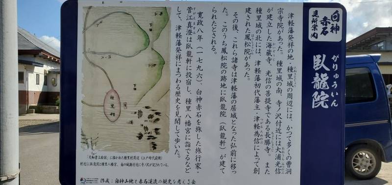 臥龍院,青森県西津軽郡鰺ヶ沢町種里町有原153-1