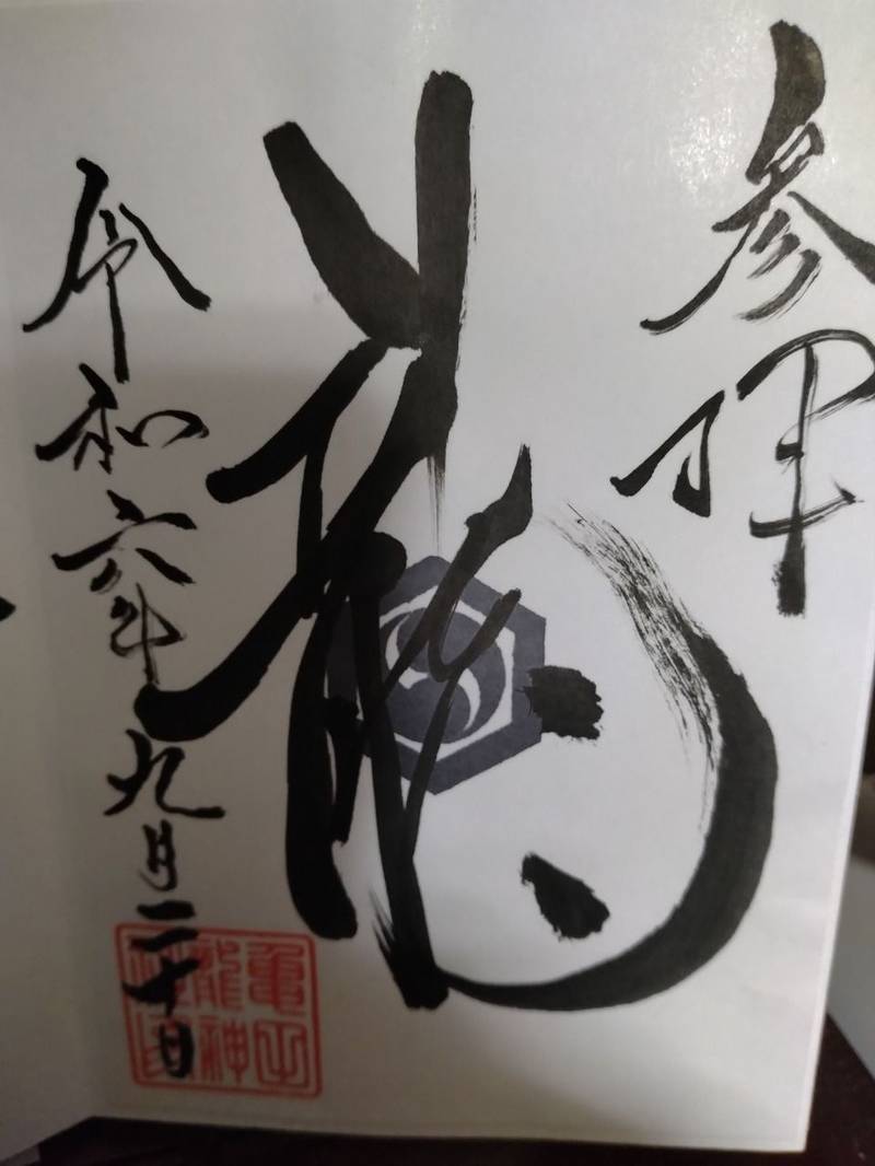 亀田龍神社,北海道函館市亀田町6