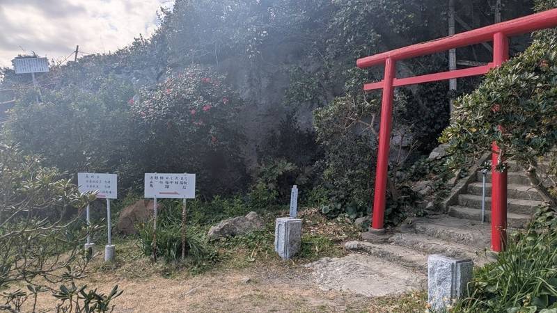 正一位 福女稲荷,千葉県鴨川市太海浜 仁右衛門島