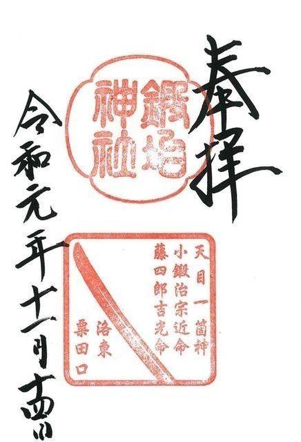 鍛冶神社,京都府京都市東山区粟田口鍛冶町1