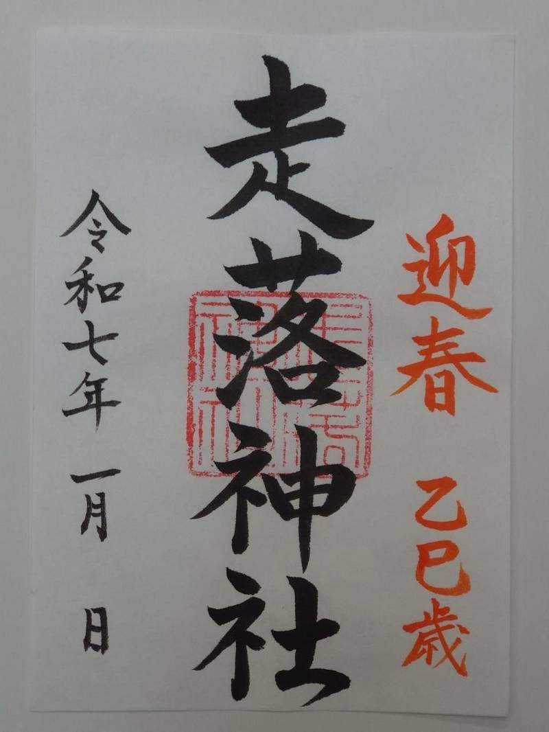 走落神社,大阪府豊能郡豊能町木代１５５６