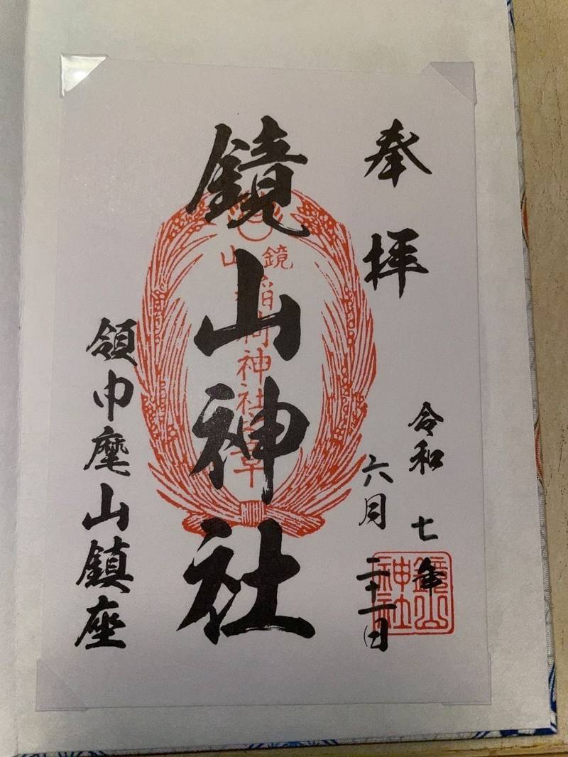 鏡山神社,佐賀県唐津市鏡6052-50