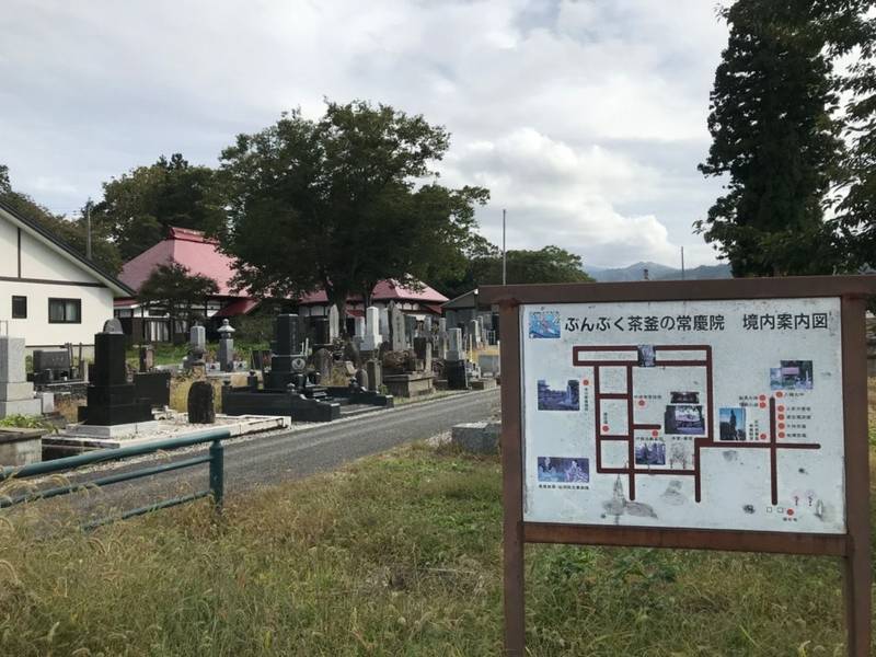 常慶院,山形県米沢市南原横堀町2844