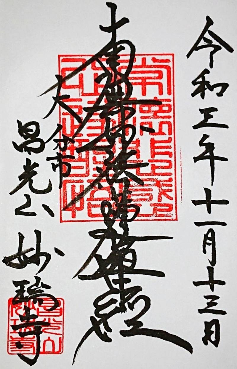 妙瑞寺,大分県大分市下宗方９０１