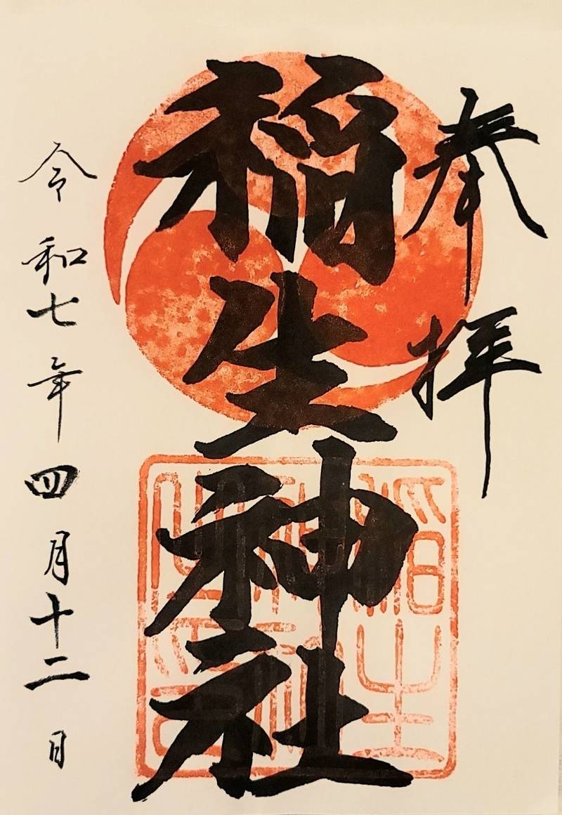 十軒屋稲生神社,広島県広島市南区西霞町24-21