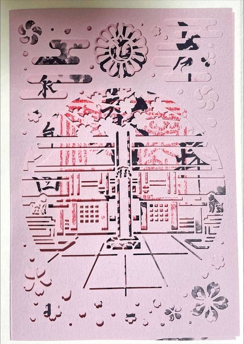 愛知縣護國神社,愛知県名古屋市中区三の丸1-7-3