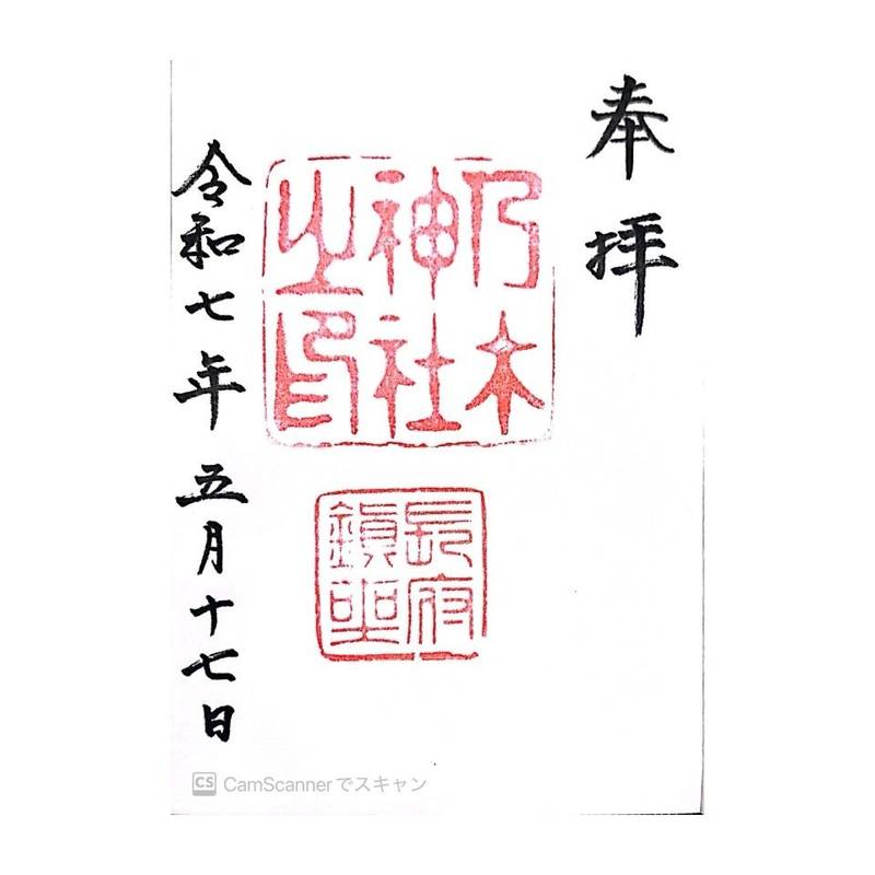 乃木神社,山口県下関市長府宮の内町3-8