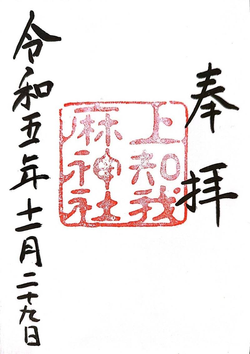 上知我麻神社 (熱田神宮摂社),愛知県名古屋市熱田区神宮1丁目1-1