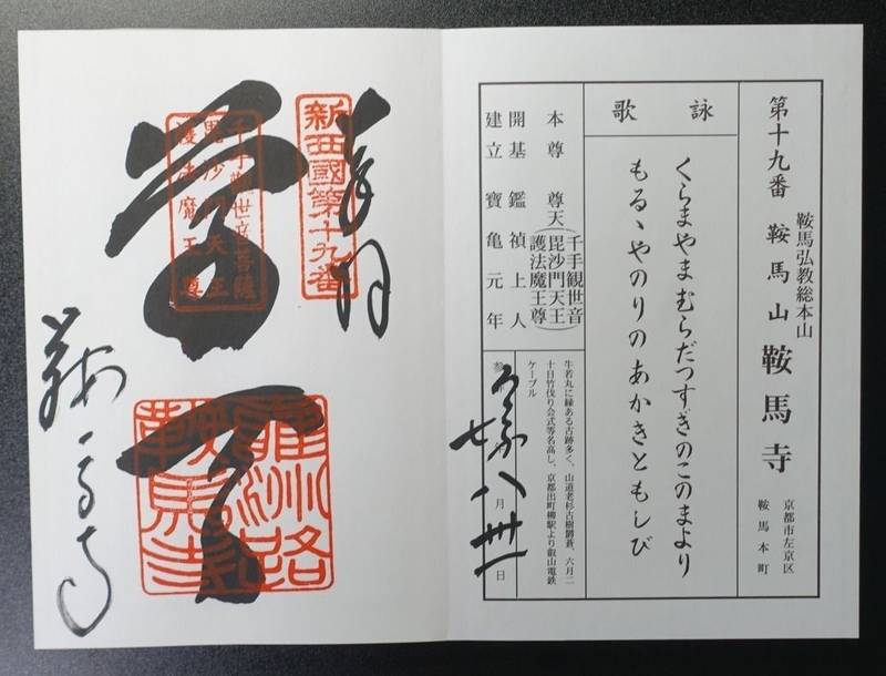 鞍馬寺,京都府京都市左京区鞍馬本町1074