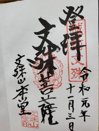 楞厳寺