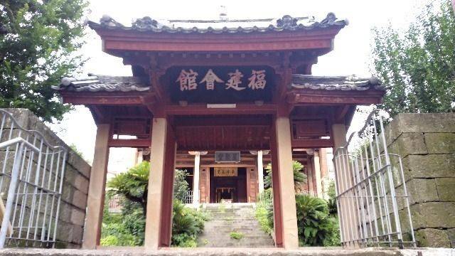 唐人屋敷跡福建会館,長崎県長崎市館内町11-4