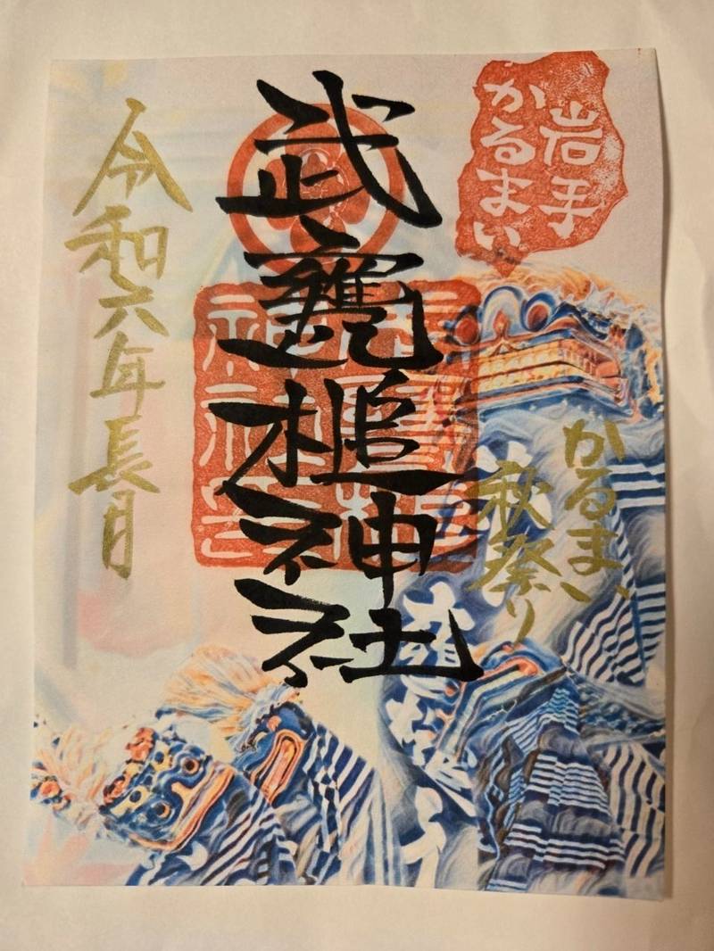 武甕槌神社,岩手県九戸郡軽米町山内第２３地割23