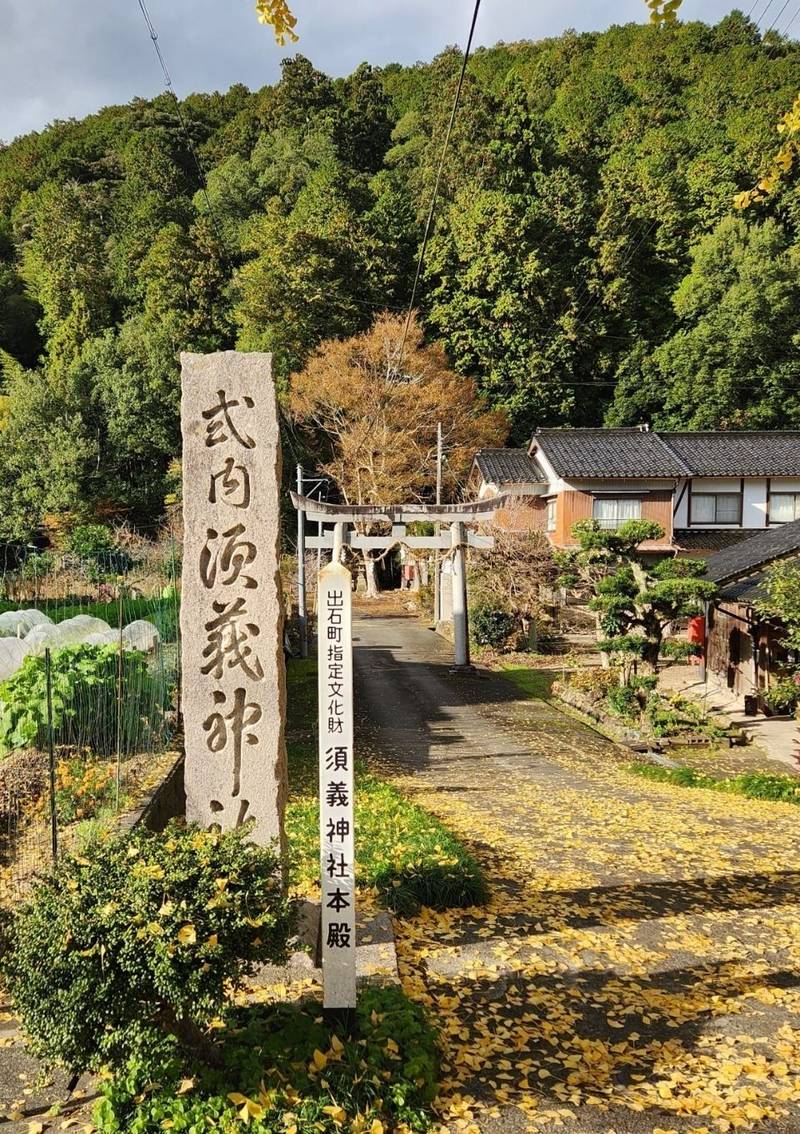 須義神社,兵庫県豊岡市出石町荒木273-1