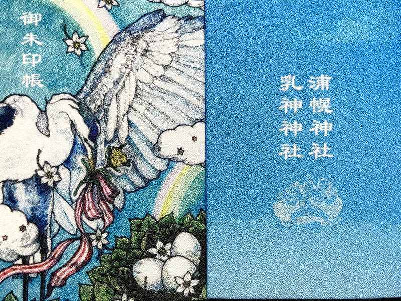 浦幌神社,北海道十勝郡浦幌町字東山町18番地の1