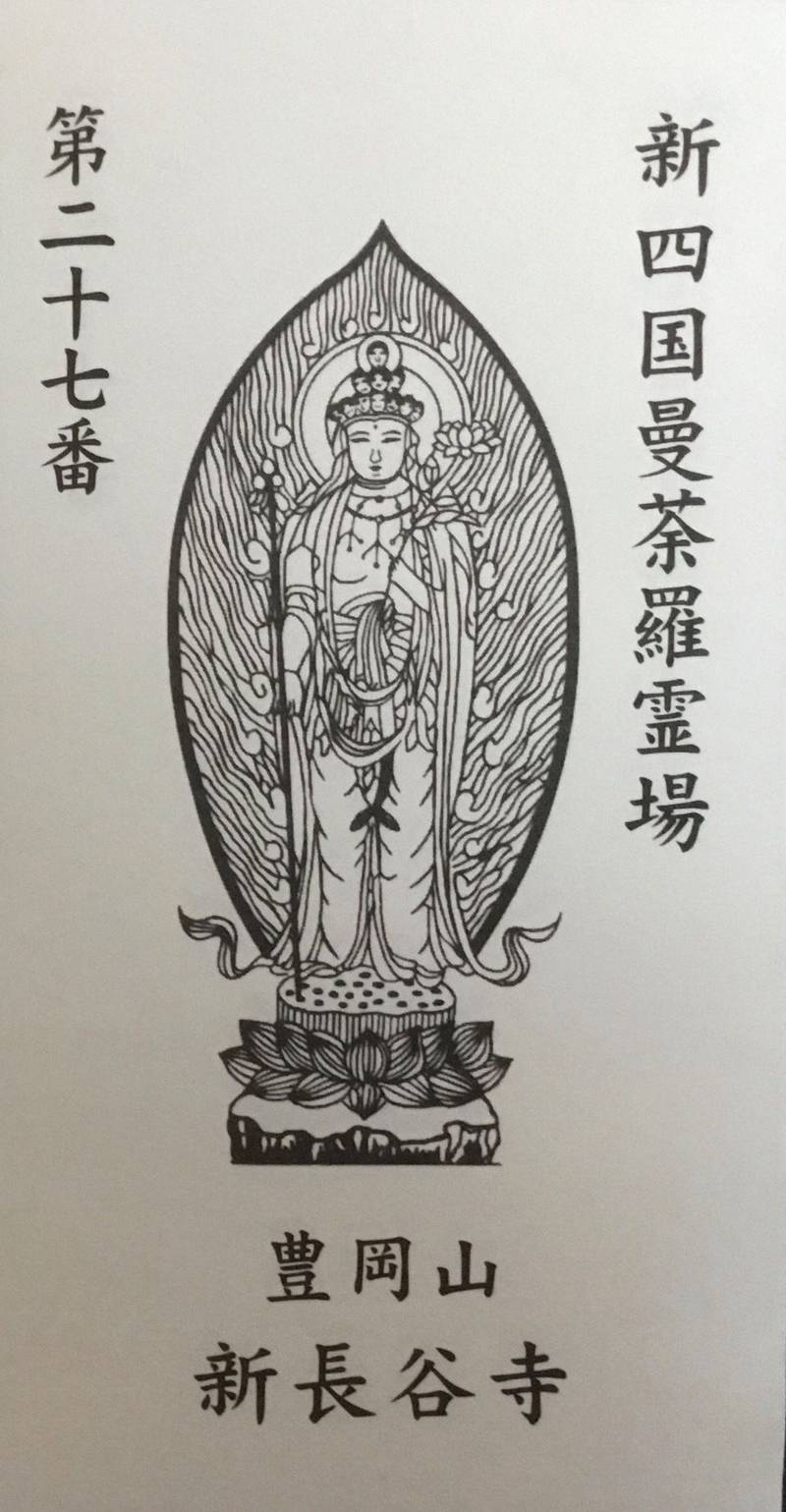 新長谷寺,愛媛県四国中央市寒川町３２１４