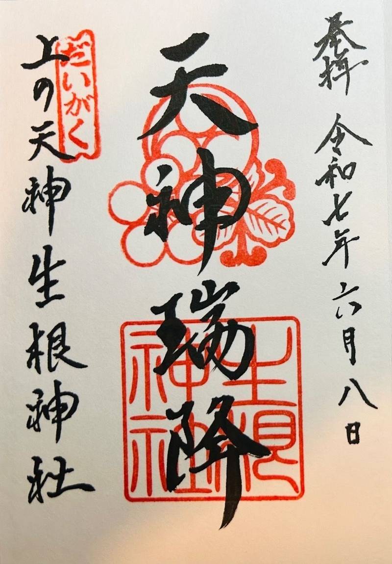 西成生根神社,大阪府大阪市西成区玉出西2-1-10